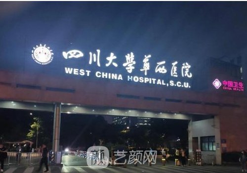 華西醫(yī)院隆鼻怎么樣?醫(yī)院