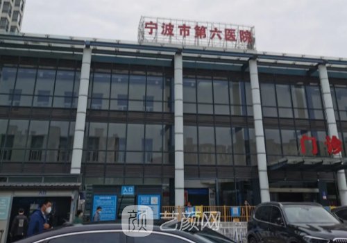 寧波六院美容科怎么樣?資