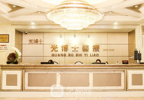上海光博士醫(yī)療美容醫(yī)院