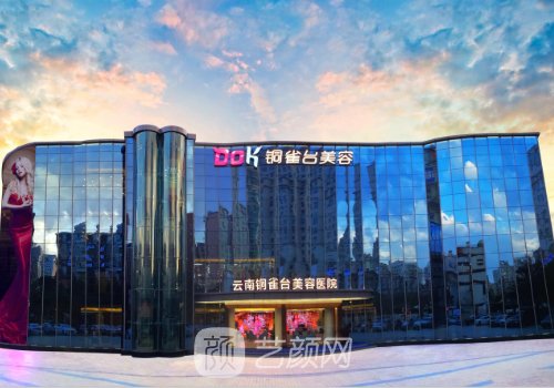 昆明整形醫(yī)院排名前三的