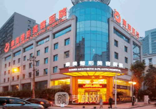 南京康美整形醫(yī)院在什么