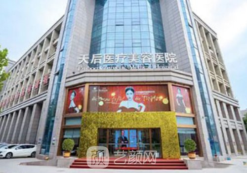 鄭州天后整形醫(yī)院可信嗎