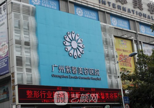 廣州紫馨整形醫(yī)院怎么樣