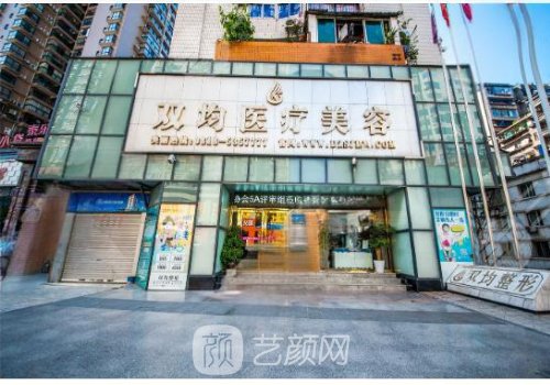 達州雙均整形怎么樣?項目