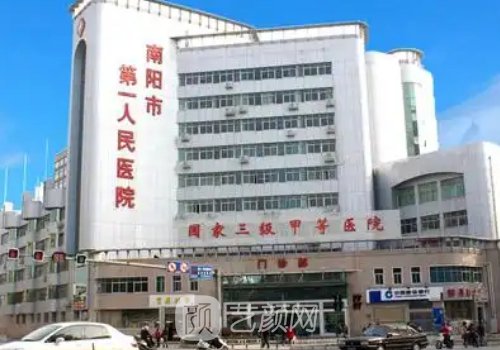 南陽(yáng)市第一人民醫(yī)院整形