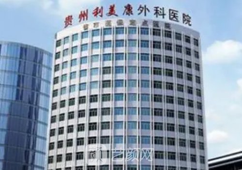 貴陽(yáng)美容醫(yī)院哪家好?202