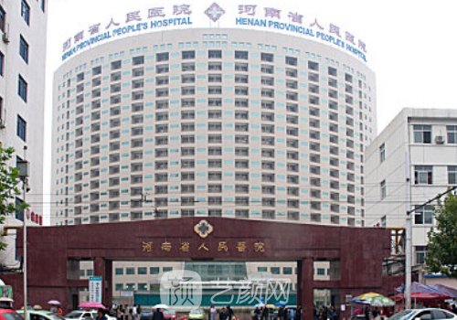 河南省人民醫(yī)院整形美容