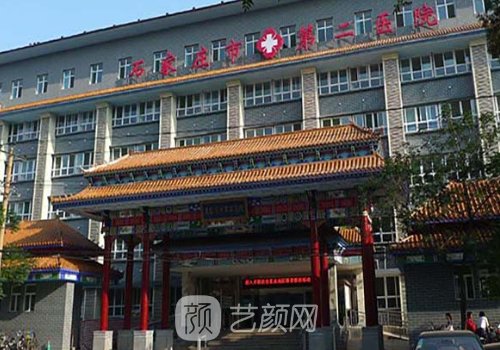 石家莊省二院整形外科醫(yī)
