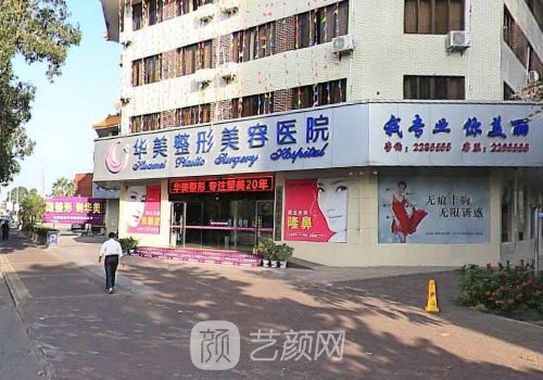 茂名華美整形醫(yī)院正規(guī)嗎