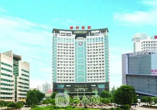 重慶新橋醫(yī)院整形美容創(chuàng)