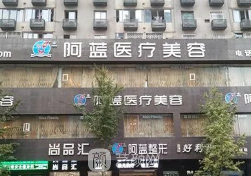南充阿藍整形是正規(guī)醫(yī)院