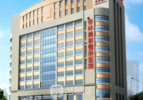 沈陽杏林整形醫(yī)院官網更