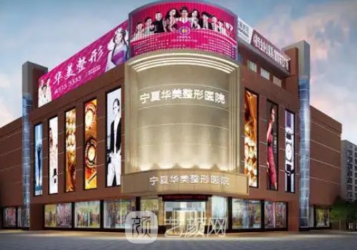 銀川整形醫(yī)院哪個(gè)比較好