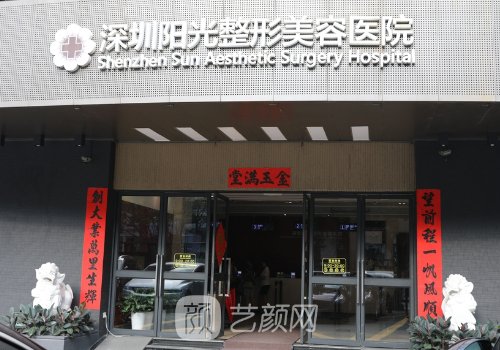 深圳陽光整形醫(yī)院電話號