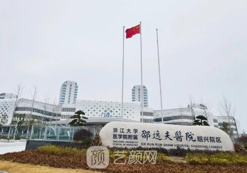 邵逸夫醫(yī)院美容科價目表