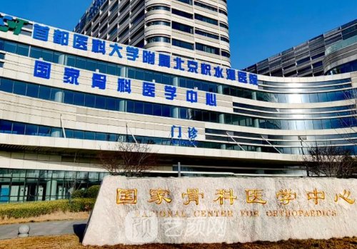 北京積水潭醫(yī)院整形科怎