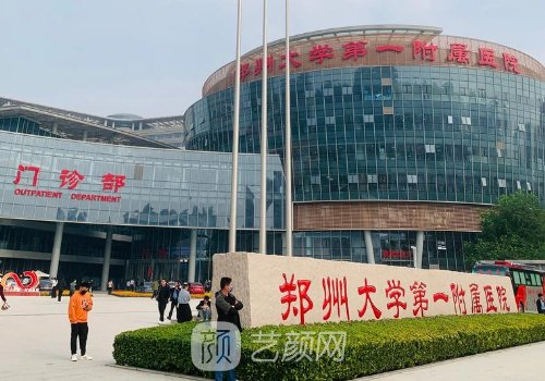 鄭州第一附屬醫(yī)院整形外
