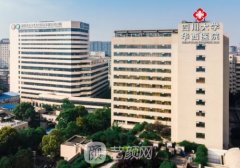 四川大學華西醫(yī)院整形外