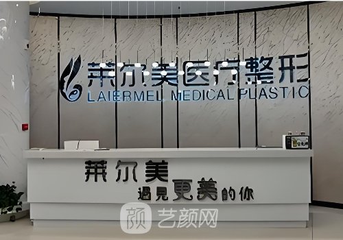 洛陽萊爾美整形醫(yī)院在哪