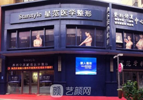 溫州星范整形醫(yī)院怎么樣