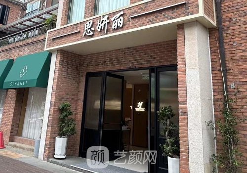 杭州思妍麗整形醫(yī)院地址