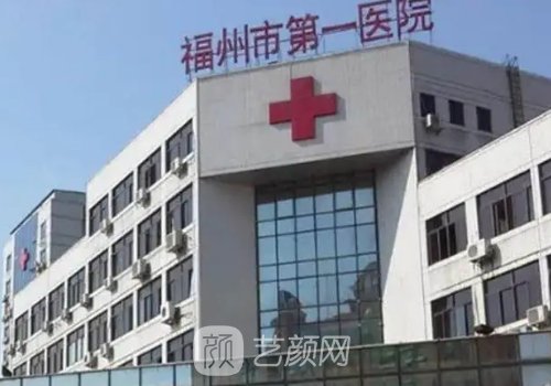 福州整形科哪家醫(yī)院好?