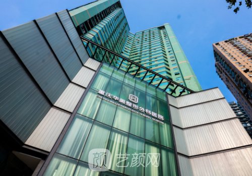 重慶華美整形美容醫(yī)院怎