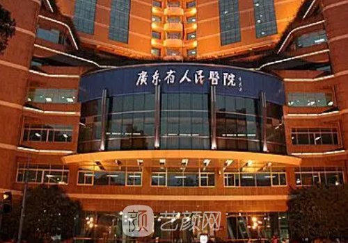 廣東省人民醫(yī)院整形美容