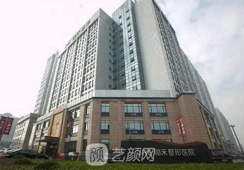 寧波珈禾整形醫(yī)院怎么樣