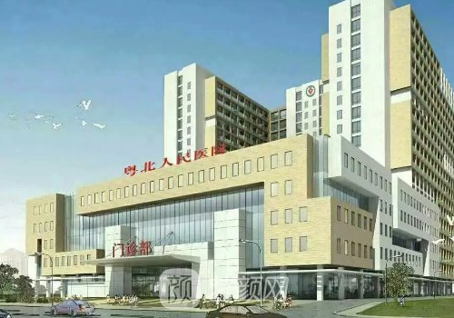 粵北人民醫(yī)院整形科價(jià)格