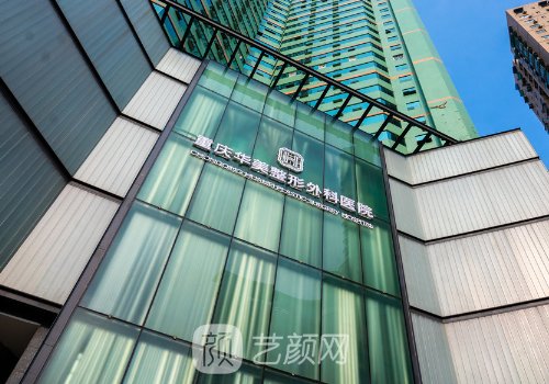 重慶華美整形美容醫(yī)院電