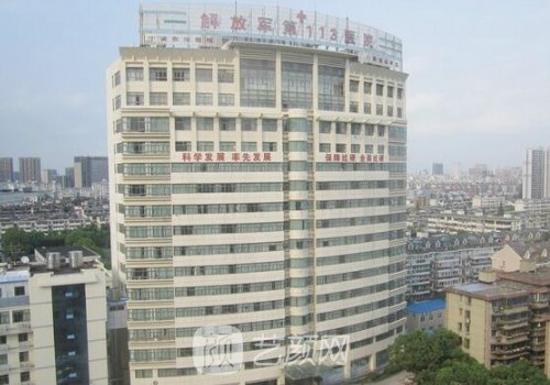 寧波113醫(yī)院整形科怎么樣