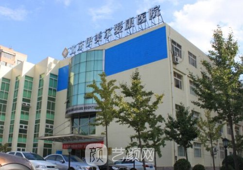 北京伊美爾愛(ài)康醫(yī)院正規(guī)