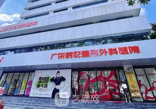 廣東韓妃整形外科醫(yī)院口