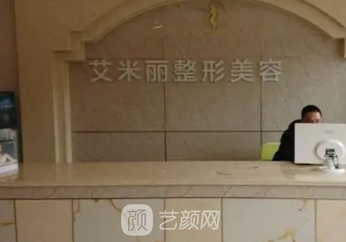 成都艾米麗醫(yī)療美容怎么