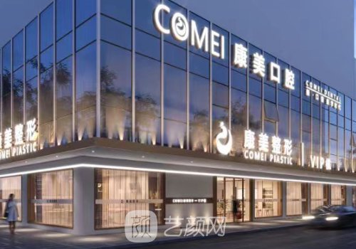 南京康美整形電話及預約