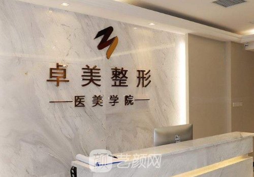 武漢卓美整形醫(yī)院地址更