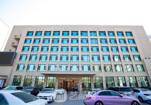 青島整形醫(yī)院哪家最好?華