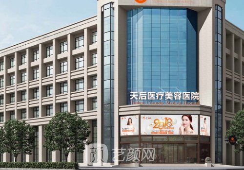 鄭州天后整形醫(yī)院口碑怎