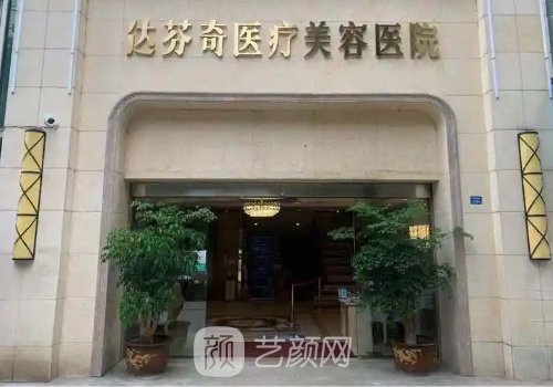 成都達(dá)芬奇去眼袋可靠嗎