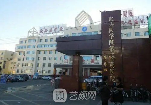 包頭整形美容前10名有哪家