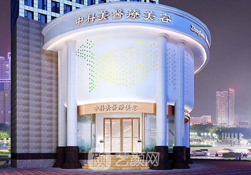 廣州中科美整形醫(yī)院怎么