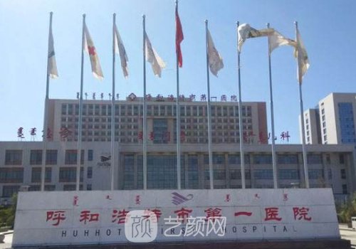 呼和浩特整形科哪個醫(yī)院