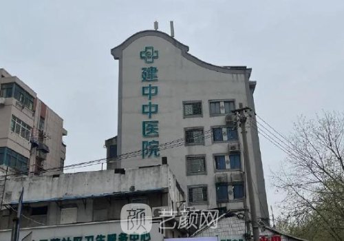 南京建中中醫(yī)院美容怎么