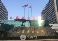 山東省立醫(yī)院整形科怎么