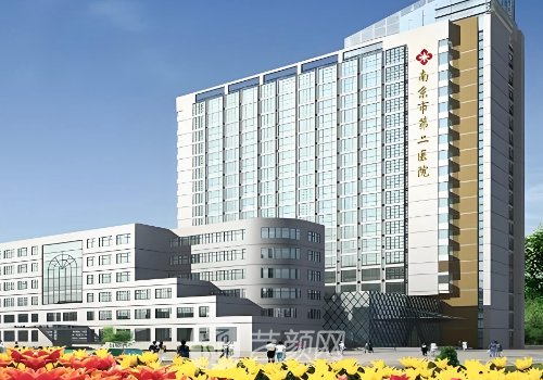 南京第二醫(yī)院整形美容科