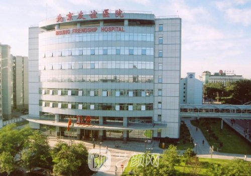 北京友誼醫(yī)院整形科怎么