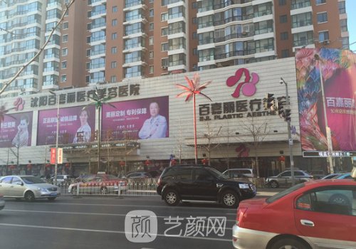 沈陽整形醫(yī)院哪家正規(guī)?百