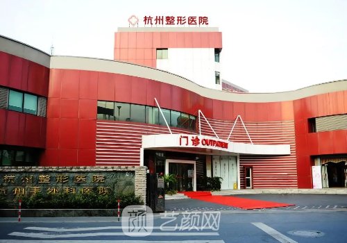杭州整形醫(yī)院是公立還是