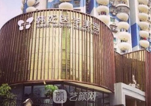 廣東韓妃隆鼻多少錢?202